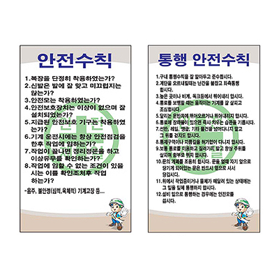 안전수칙
