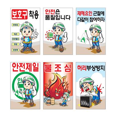 안전계몽