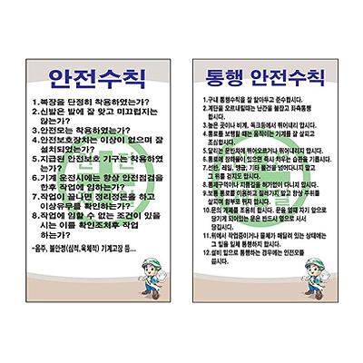 안전수칙
