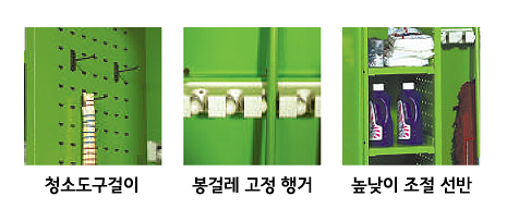 청소도구 보관함