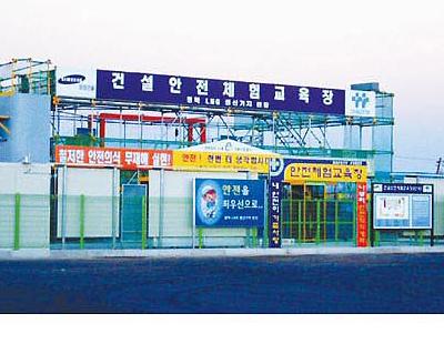 건설안전체험교육장