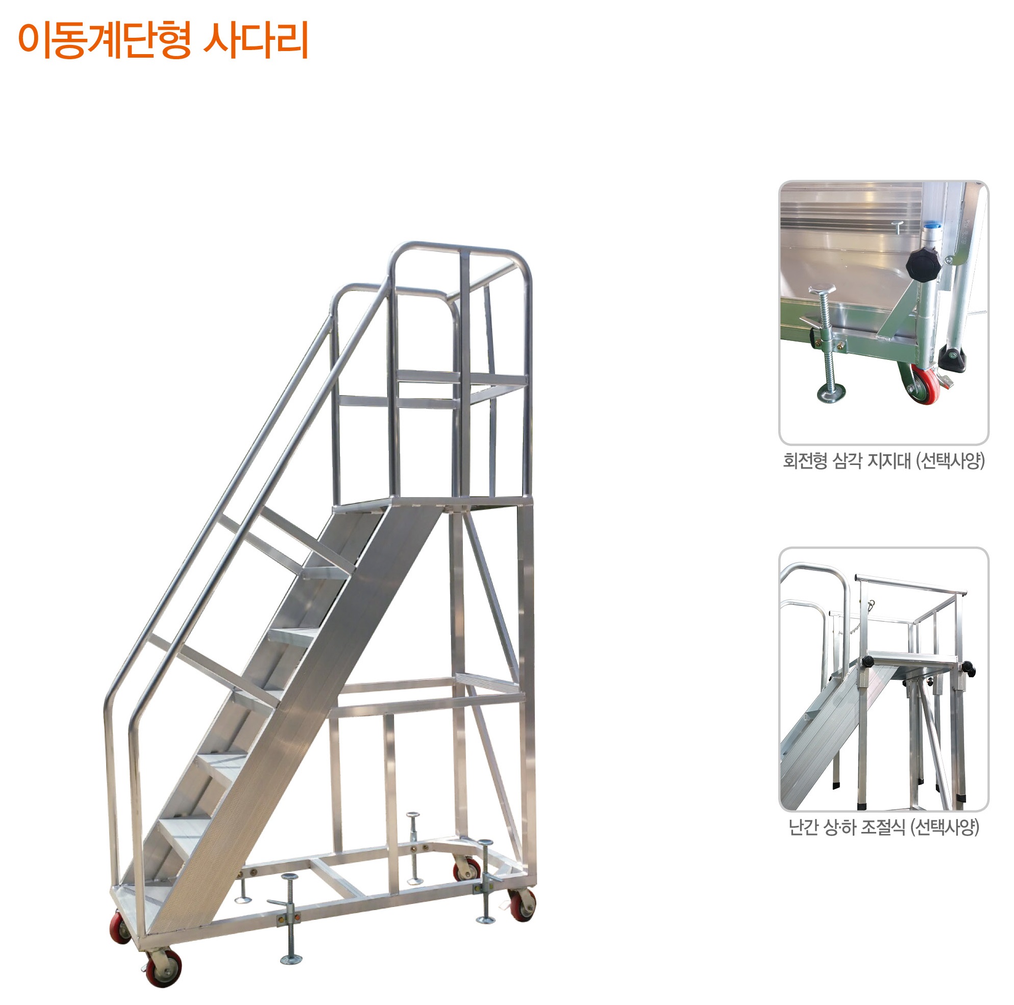 이동계단형