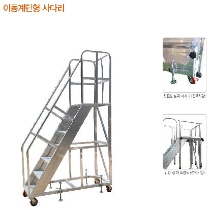 이동계단형